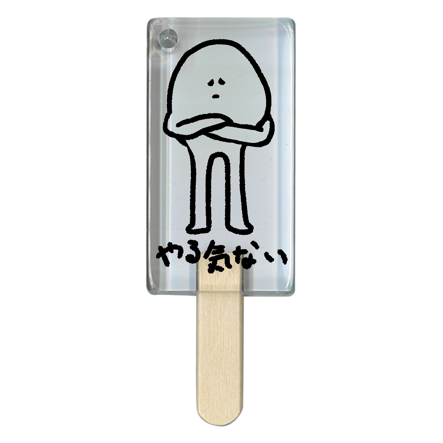 やるきのない卵 アイス型アクリルチャーム