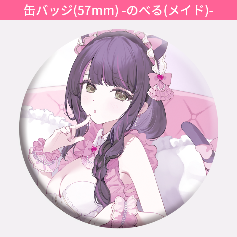 缶バッジ(57mm) -のべる(メイド)-  (受注生産) 缶バッジ