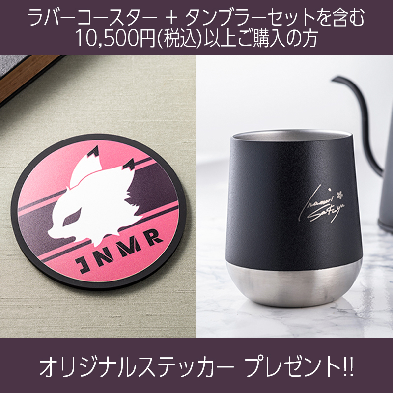 【オリラボ限定】ラバーコースター + タンブラーセット (受注生産) タンブラー