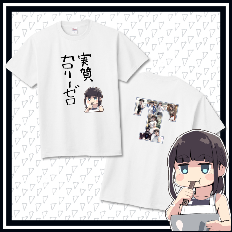 【オリラボ限定】「実質カロリーゼロ」Tシャツ(タマミ) -白- 定番Ｔシャツ