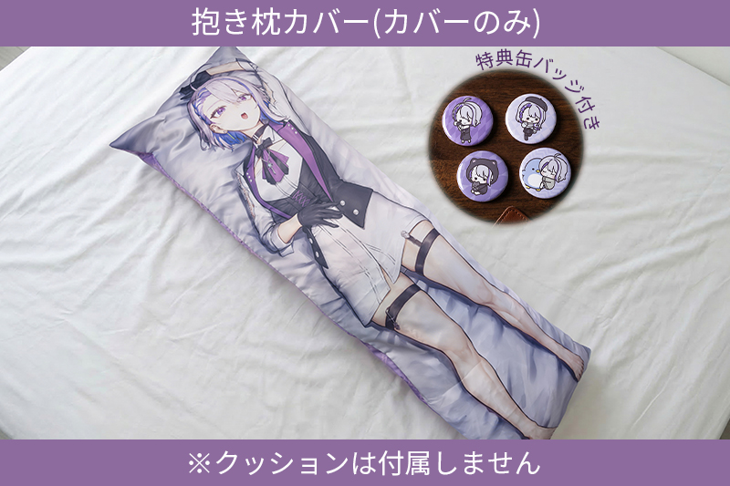 【オリラボ限定・特典付】朔夜トバリさま 抱き枕カバー(カバーのみ)(受注生産) クッション