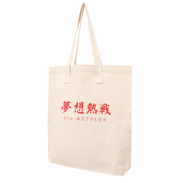 dip BATTLES 夢想熱戦トートバッグ アーバントート【白プリントあり】