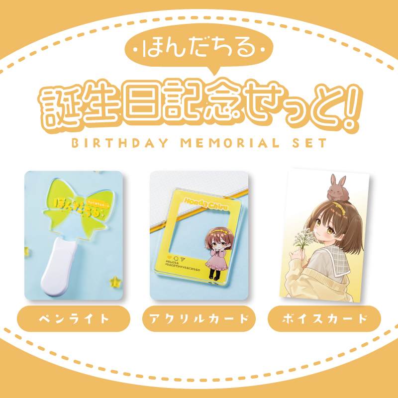 【オリラボ限定・特典付】誕生日記念せっと！(受注生産) アクリルペンライト
