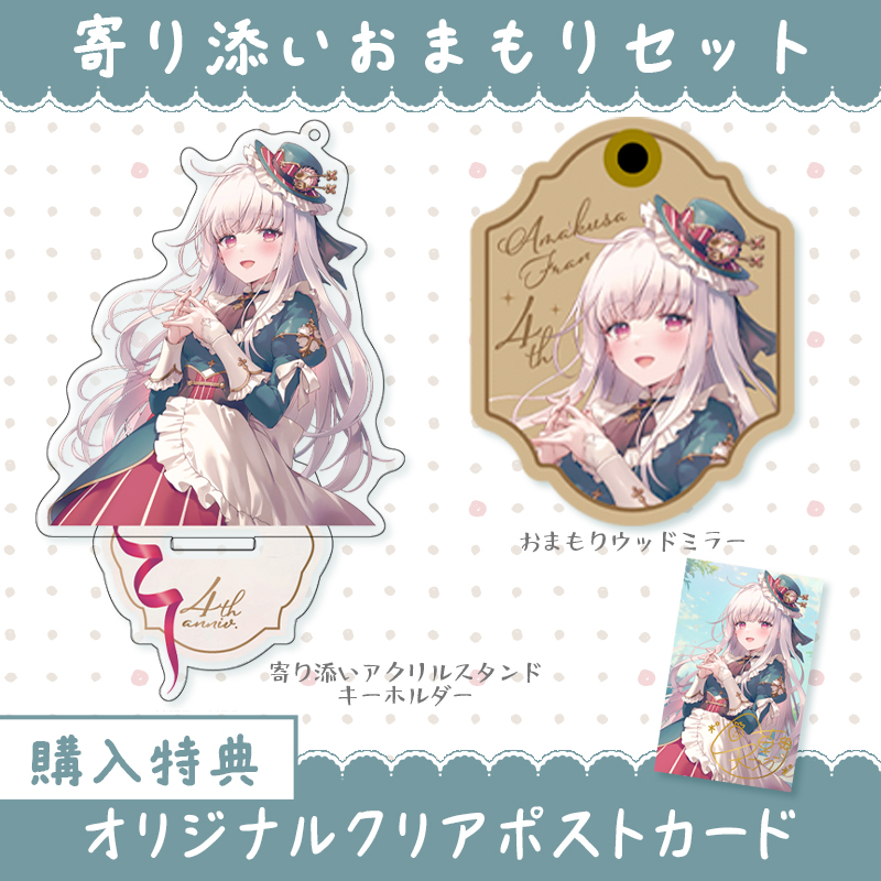 【オリラボ限定】寄り添いおまもりセット(受注生産) ダイカットアクリルスタンド