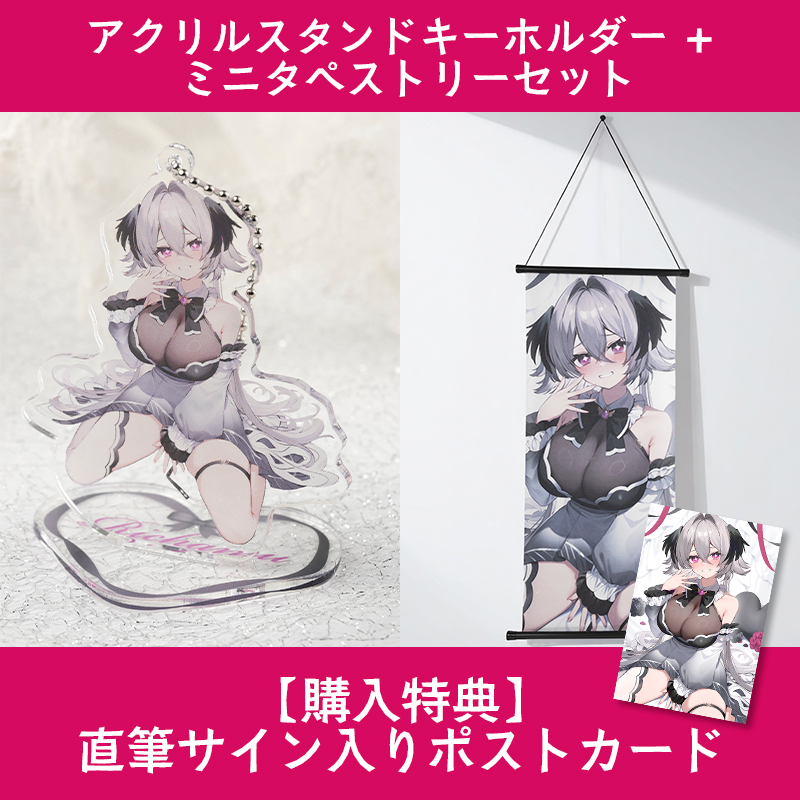【オリラボ限定】直筆サイン入りポストカード付き アクリルスタンドキーホルダー + ミニタペストリーセット (受注生産) ダイカットアクリルスタンド