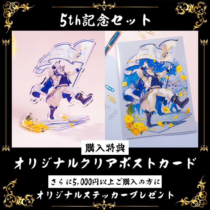 【オリラボ限定】荒塚オガミさま 5th記念セット(受注生産) ダイカットアクリルスタンド