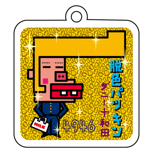 ダニー十和田 アクリルキーホルダー　四角型 (6cm)