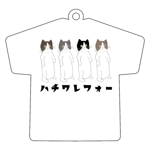 ハチワレフォー アクリルキーホルダー Ｔシャツ型 (6cm)