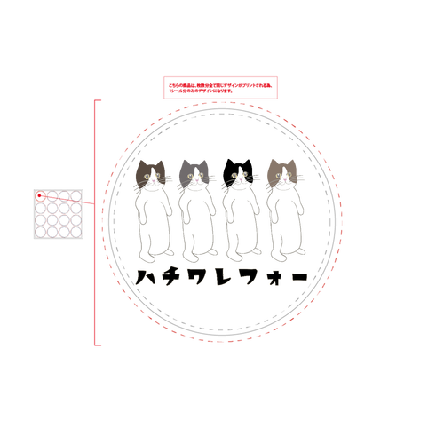 ハチワレフォー ホワイトフレークシール（円型16枚）160×160mm