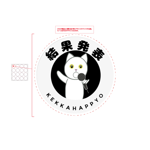 結果発表！ ホワイトフレークシール（円型16枚）160×160mm