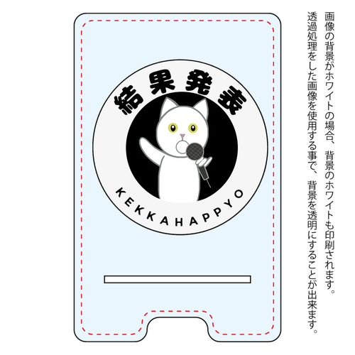 結果発表！ アクリル スマホスタンド