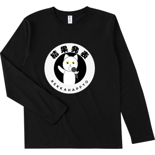 結果発表！ スリムフィット ロングスリーブTシャツ