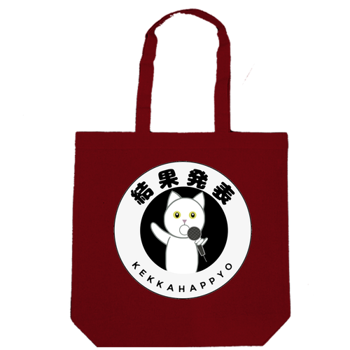 結果発表！ 厚手コットンマチ付トート(L)