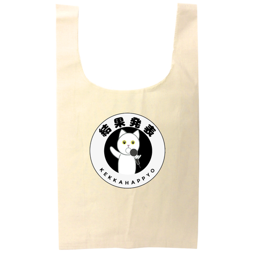 結果発表！ オーガニックコットンマルシェバッグ