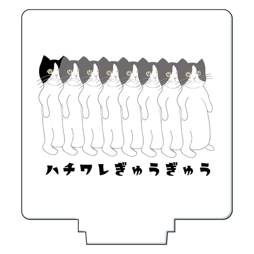 ハチワレぎゅうぎゅう猫 アクリルフィギュア正方形(50×50mm)