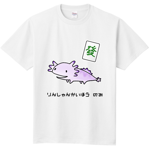りんしゃんかいほう　のみTシャツ(白) 定番Ｔシャツ