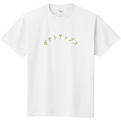 ポテトチップス 定番Ｔシャツ