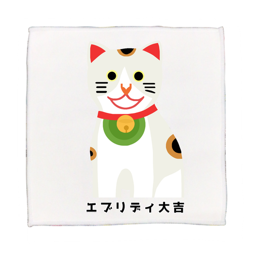開運大吉猫ちゃん ピクチャースタイル ハンドタオル