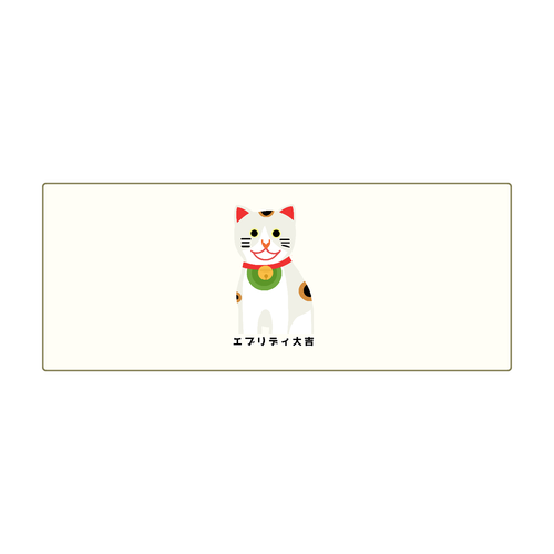 開運大吉猫ちゃん 全面インクジェットフェイスタオル