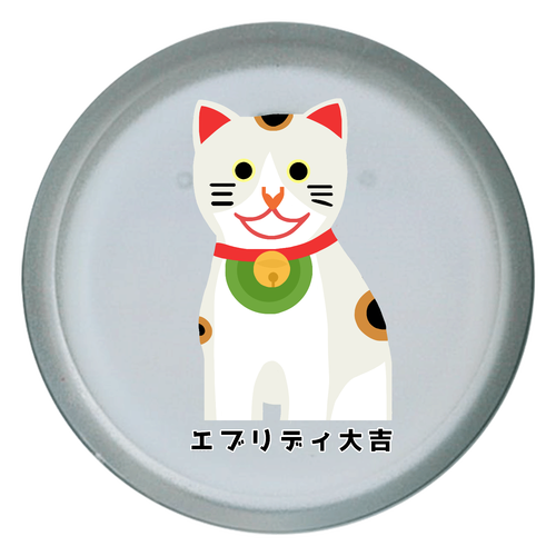 開運大吉猫ちゃん ライティングバッジ　丸形