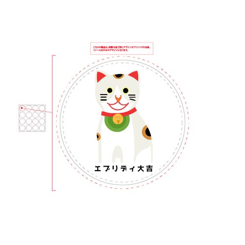 開運大吉猫ちゃん ホワイトフレークシール（円型16枚）160×160mm