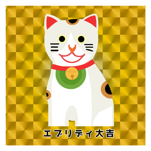 開運大吉猫ちゃん キラキラシール　ゴールド