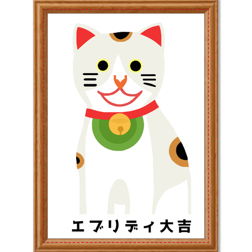 開運大吉猫ちゃん アートデザインパネル (A4 光沢紙)
