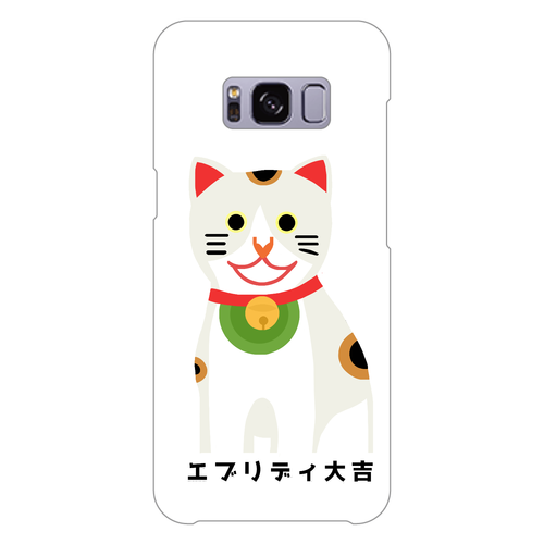 開運大吉猫ちゃん Galaxy S8 (SC-02J)(白)