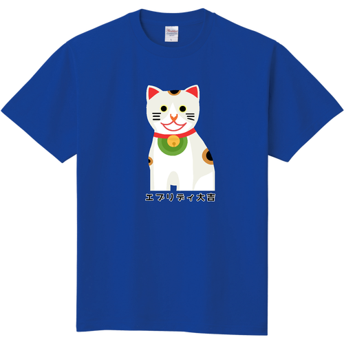 開運大吉猫ちゃん 即日Ｔシャツ(TOMS-85)