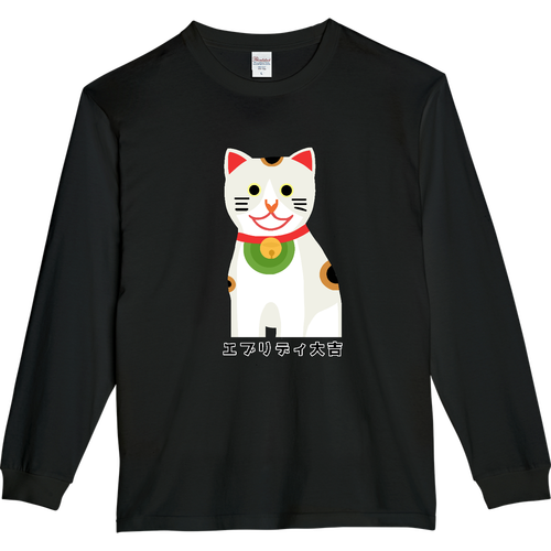 開運大吉猫ちゃん ５.６オンスヘビーウェイトLS-Tシャツ（リブ付き）