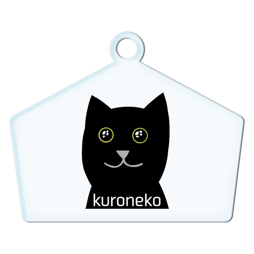 おめめウルウル黒猫さん アクリルキーホルダー絵馬形 (6cm)