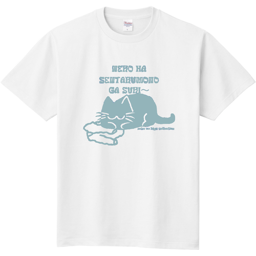 ねこのひげあつめ。洗濯もの取り込み1分後 US:くすみスカイ 定番Ｔシャツ
