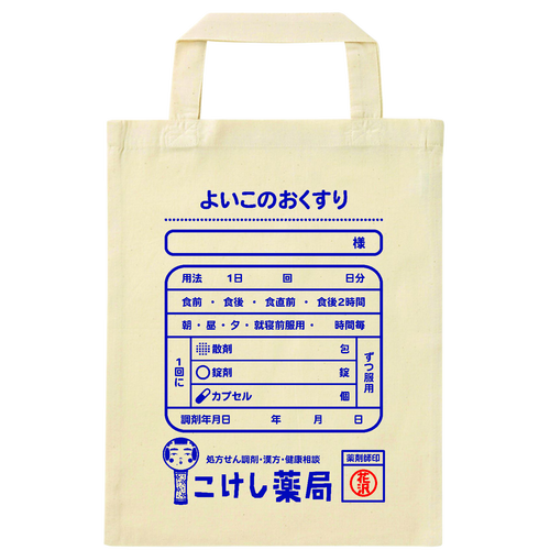 よいこのおくすり ナチュラルファイルバッグ