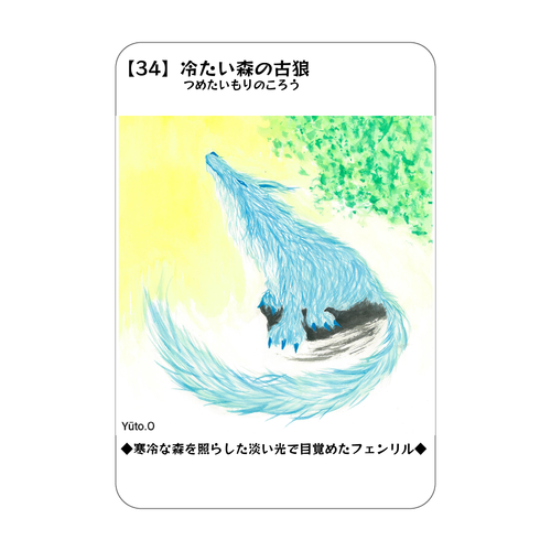 【34】冷たい森の古狼コレクションカード アクリルカード　W59×H86