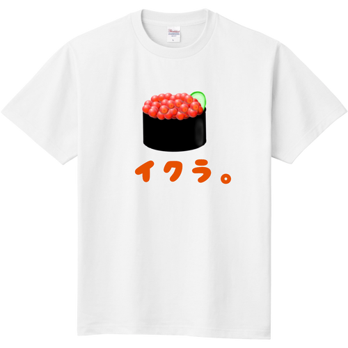 つぶつぶイクラ。の軍艦Tシャツ 定番Ｔシャツ