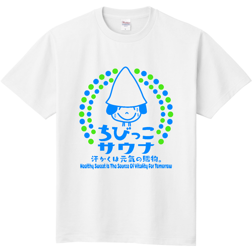 ちびっこサウナ 定番Ｔシャツ