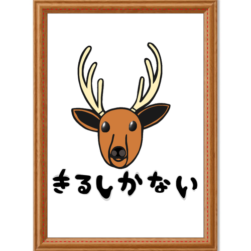 着るしかない鹿 アートデザインパネル (A4 光沢紙)