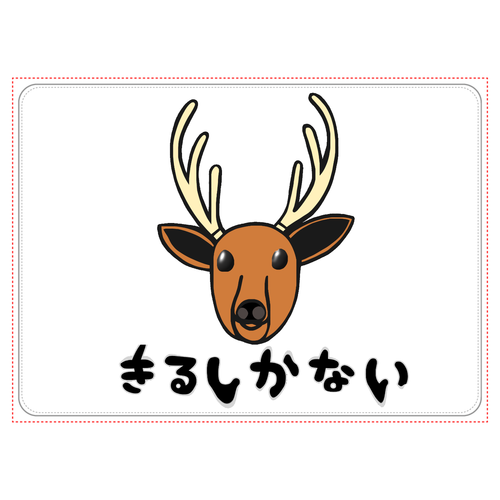 着るしかない鹿 タブレットケース汎用Mサイズ