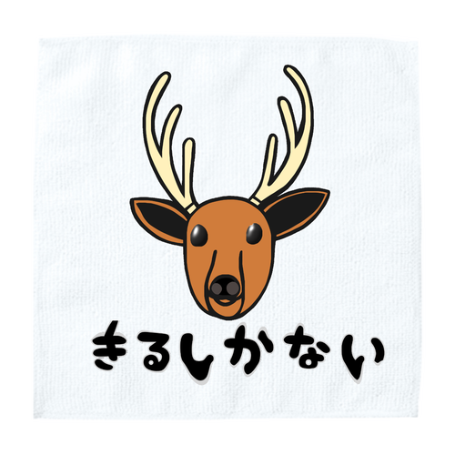 着るしかない鹿 ソフトタッチミニタオル