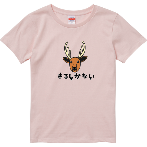 着るしかない鹿 ハイクオリティーTシャツ（ガールズ）