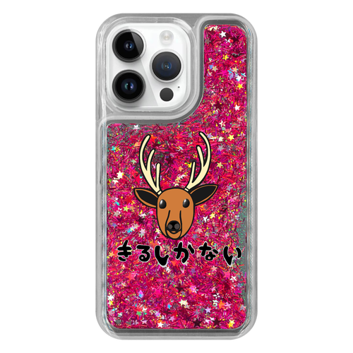 着るしかない鹿 iPhone15 Pro グリッターケース