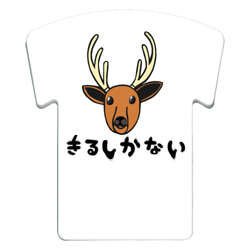 着るしかない鹿 ユニフォーム型モバイルバッテリー