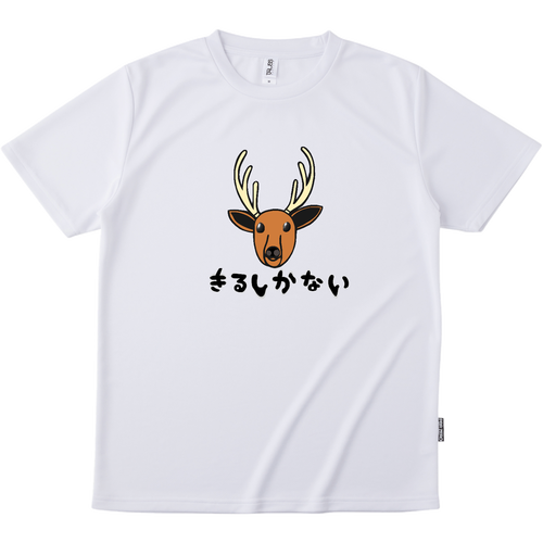 着るしかない鹿 リサイクルポリエステル Tシャツ