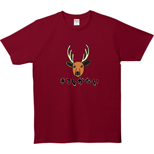 着るしかない鹿 5.0オンス ベーシックTシャツ