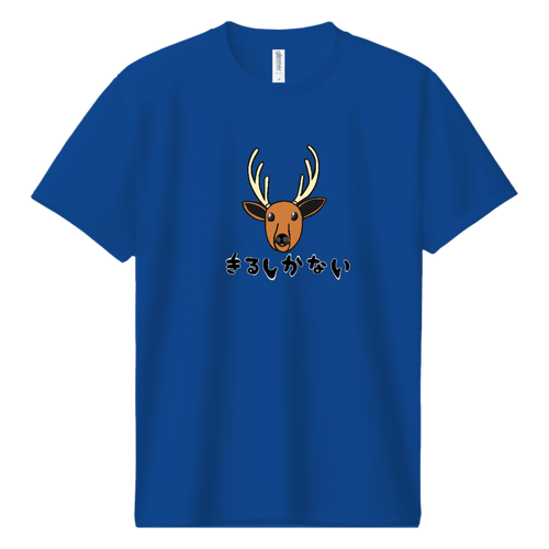 着るしかない鹿 即日ドライTシャツ