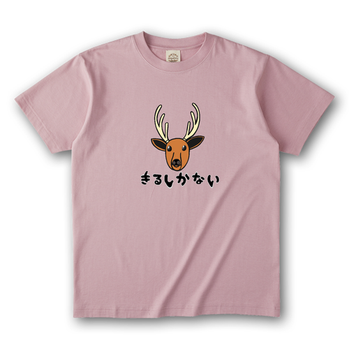 着るしかない鹿 オーガニックコットンTシャツ