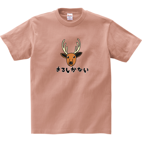 着るしかない鹿 リミテッドカラーＴシャツ