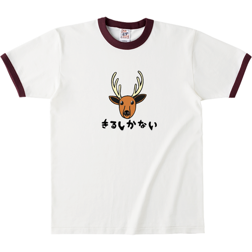 着るしかない鹿 オープンエンドマックスウェイトリンガーTシャツ