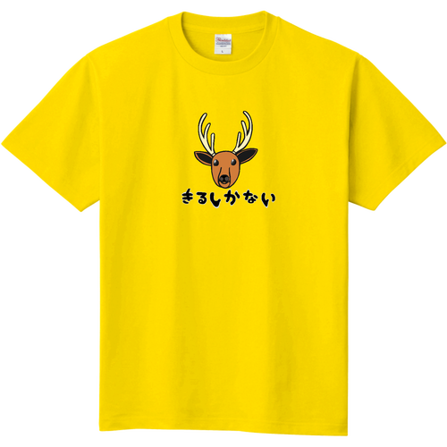 着るしかない鹿 即日Ｔシャツ(TOMS-85)