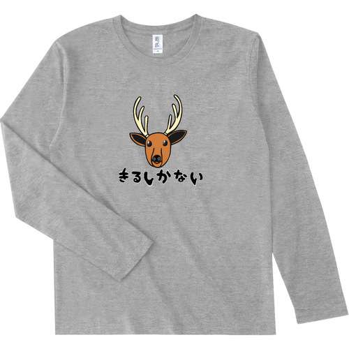 着るしかない鹿 スリムフィット ロングスリーブTシャツ